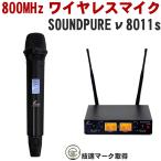 SOUNDPURE サウンドピュア　v8011sI ワイヤレスマイク１本＋受信機セット