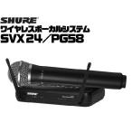 SHURE беспроводной микрофон комплект SVX24 PG58 : Sure беспроводной Vocal система SVX Wireless( Sure - беспроводной )