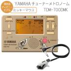 YAMAHA チューナーメトロノーム ミッキーマウス TDM-700DMK クリップマイク(WH/BK)付 ヤマハ TDM700DMK