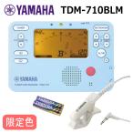 ショッピングチューナー YAMAHA ヤマハ チューナーメトロノーム TDM-710BLM ブルー マイク付き 電池付き 限定カラー