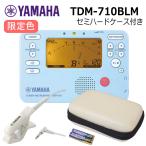 YAMAHA ヤマハ チューナー メトロノーム TDM-710BLM ブルー /電池付き+セミハードケース アイボリー付き/限定カラー
