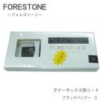 フォレストーンリード　テナーサックス用リード　ブラックバンブー　S　（Forestone）