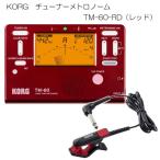 KORG チューナーメトロノーム TM-60RD レッド + クリップマイク(BKRD) 付き(コルグ メトロノームチューナー) メール便送料無料