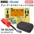KORG Sanrio тюнер метроном TM-70C рукоятка gyo Don / Mike + полужесткий чехол имеется /TM-70C-SHG духовая музыка bla van 