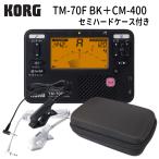 ショッピングチューナー KORG コルグ チューナーメトロノーム TM-70F BK ブラック + マイク CM-400 ＋セミハードケース セット TM-60 の後継機種 YAMAHA TDM-710 の同等品 爆買