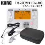 KORGチューナーメトロノーム　TM-70F W