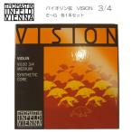VISION バイオリン弦 VI100 3/4 トマスティック社 ヴィジョン（ビジョン） ナイロン弦  3/4【セット】
