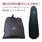 Pedi レインコート バイオリンケース用 三角型 カバー Pedi バイオリンケース用レインカバー バイオリン持ち運び バイオリン教室 メール便対応(1点まで)