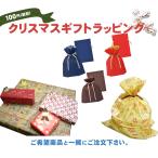 Yahoo! Yahoo!ショッピング(ヤフー ショッピング)クリスマス ギフトラッピング プレゼント包装【ご希望商品と一緒にご注文下さい。】