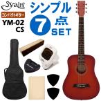 S.Yairi Mini акустическая гитара YM-02 CS начинающий комплект 7 позиций комплект S. Yairi 