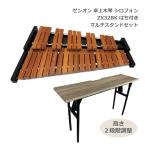  диван . сиденье ..... стол type подставка имеется настольный ксилофон ZX32BK 32 звук доска ксилофон .. есть zen on ксилофон все звук ZX-32BK половина звук этаж сборка необходимо compact место хранения 