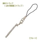 携帯ストラップ キーホルダー 立体 管楽器 フルート 立体楽器 木管楽器 吹奏楽部 ミニサイズの可愛い楽器ストラップ メール便対応 20点まで