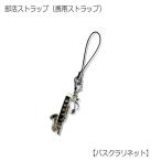 携帯ストラップ キーホルダー 部活ストラップ バスクラリネット型 可愛い携帯ストラップ♪ メール便対応 20点まで