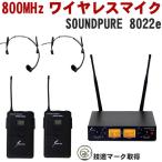SOUNDPURE звук чистый чёрный цвет head Mike 2 шт беспроводной приемник 2ch комплект речь для новый sp задний s правило согласовано товар 800MHz беспроводной 