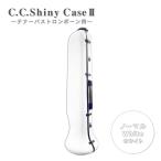 C.C.シャイニーケースII テナー バス トロンボーンケース ノーマルタイプ ハードケース ホワイト 白色 VIVACE ヴィヴァーチェより軽量
