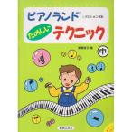  музыкальное сопровождение фортепьяно * Land веселый technique ( средний ) почтовая доставка соответствует (2 пункт до )