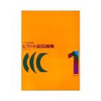  музыкальное сопровождение фортепьяно маленький товар 55 сборник 1(bai L. .) почтовая доставка соответствует (2 пункт до )