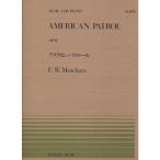  музыкальное сопровождение mi- коричневый m| american * Patrol OP.92(911194| все звук фортепьяно * деталь NO.194| сложность :B) почтовая доставка соответствует (20 пункт до )