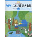  музыкальное сопровождение все звук прекрасное платье прекрасное платье фортепьяно .. было использовано фортепьяно игра в четыре руки шедевр сборник 2