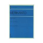  музыкальное сопровождение meli can to| фортепьяно альбом ( описание есть )(161650| все звук фортепьяно библиотека | сложность :***) почтовая доставка соответствует (2 пункт до )