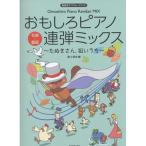  музыкальное сопровождение интересный фортепьяно игра в четыре руки Mix ~... san,....~(170327| презентация . Performance!) почтовая доставка соответствует (2 пункт до )