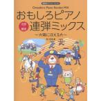  музыкальное сопровождение интересный фортепьяно игра в четыре руки Mix ~ солнце .... собака ~(170329| презентация . Performance! шедевр × детские песенки ) почтовая доставка соответствует (2 пункт до )