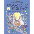  музыкальное сопровождение интересный фортепьяно игра в четыре руки Kids ~ 10 . ночь .... . моти есть ~(170333| презентация . Performance!) почтовая доставка соответствует (2 пункт до )