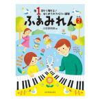  музыкальное сопровождение .....2170442/ палец 1 шт. из ...! впервые .. Family игра в четыре руки 4~6 лет почтовая доставка соответствует (2 пункт до )