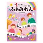  музыкальное сопровождение .....3170443/ палец 1 шт. из ...! впервые .. Family игра в четыре руки 5~7 лет почтовая доставка соответствует (2 пункт до )