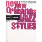  музыкальное сопровождение крышка ..gi блокировка Jazz стиль * фортепианная пьеса сборник ( игра в четыре руки ) 1(177867| Новый Орлеан * Jazz стиль ) почтовая доставка соответствует (5 пункт до )