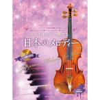  музыкальное сопровождение va Io Lynn . играть японский мелодия -( no. 2 версия )( фортепьяно ...&amp; фортепьяно ..CD есть ) 300188 почтовая доставка соответствует (2 пункт до )