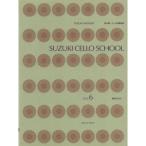 楽譜 鈴木鎮一／チェロ指導曲集 VOL.6（新版）（CD付）-325026 メール便対応(2点まで)