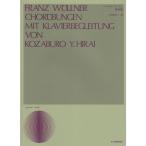  музыкальное сопровождение хоровые упражнения .. сборник -710200 почтовая доставка соответствует (1 пункт до )