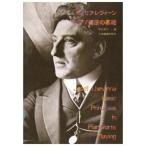 楽譜 ジョセフ・レヴィーン／ピアノ奏法の基礎（音楽書）-810100 メール便対応(2点まで)