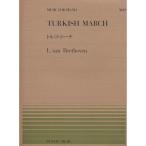  музыкальное сопровождение беж to-ven| Турция March (911009| все звук фортепьяно * деталь NO.9| сложность :D) почтовая доставка соответствует (20 пункт до )