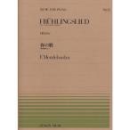  музыкальное сопровождение men Dell s Zone | весна. .[ нет . сборник песен ]..(OP.62-6)(911012| все звук фортепьяно * деталь NO.12| сложность :D) почтовая доставка соответствует (20 пункт до )