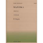 楽譜 ショパン／マズルカ（OP.68-No.3）（911089／全音ピアノ・ピース NO.89／難易度：B） メール便対応(20点まで)