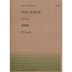  музыкальное сопровождение sho хлеб | ночь . искривление (Op.9-No.2)(911135| все звук фортепьяно * деталь NO.135| сложность :E) почтовая доставка соответствует (20 пункт до )
