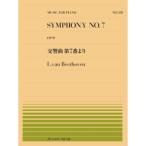  музыкальное сопровождение NO.558 беж to-ven| симфония no. 7 номер ..(911558| сложность :C) почтовая доставка соответствует (15 пункт до )