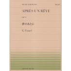  музыкальное сопровождение four re| сон. через .(911567| все звук фортепьяно * деталь NO.567) почтовая доставка соответствует (20 пункт до )