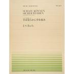  музыкальное сопровождение J.S.ba - |.. дешево . краб .. еда .(911569| все звук фортепьяно * деталь NO.569) почтовая доставка соответствует (20 пункт до )