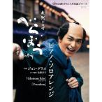 楽譜 NHK大河ドラマ「べらぼう」 0055450/オリジナル楽譜シリーズ■メール便対応 10点まで