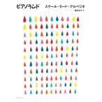  музыкальное сопровождение фортепьяно Land шкала * режим *arupe geo -451760 почтовая доставка соответствует (2 пункт до )