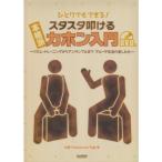  музыкальное сопровождение аутентичный стиль старт старт ...ka ho n введение (DVD есть )(13090|... тоже возможен!) почтовая доставка соответствует (2 пункт до )