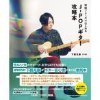  музыкальное сопровождение практика fre-z. впервые .J-POP гитара гид ( музыка документ ) 65300 почтовая доставка соответствует (1 пункт до )