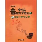  музыкальное сопровождение Taisho koto звук. время Capsule 1|70 годы вилка song почтовая доставка соответствует 2 пункт до 