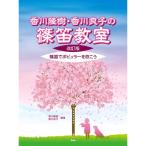  музыкальное сопровождение Kagawa .., Kagawa хорошо .. shinobue ..( модифицировано . версия )-4429 почтовая доставка соответствует 2 пункт до 