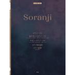  музыкальное сопровождение Soranji(Mrs. GREEN APPLE) 51319/ фортепьяно * деталь /P-164 почтовая доставка соответствует 5 пункт до 