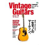 楽譜 Vintage Guitars 丸ごと一冊マーティン（エイムック ／別冊ライトニング） 小型便対応（1点まで）