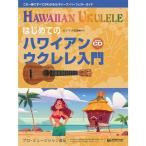  музыкальное сопровождение впервые .. Hawaiian * укулеле введение ( модифицировано . версия )(.. исполнение CD есть )( это 1 шт. . все . понимать!!) почтовая доставка соответствует (2 пункт до )